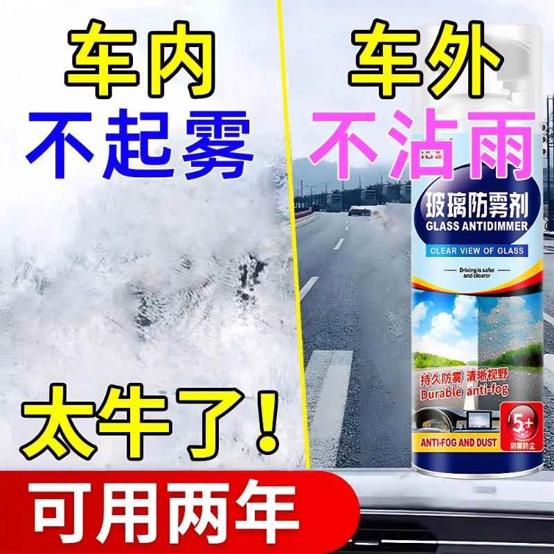 【德国专研】汽车玻璃防雾剂挡风车后视镜防雨水车内车窗除雾