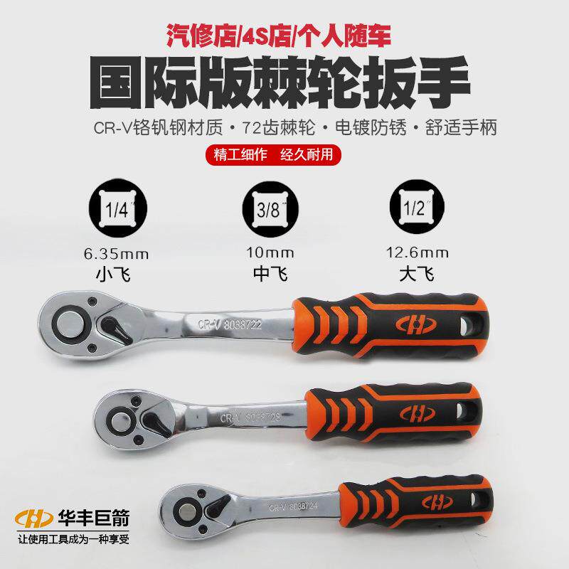 72齿快速棘轮扳手加力套筒扳手棘轮大飞小飞中飞扳正反快速扳手