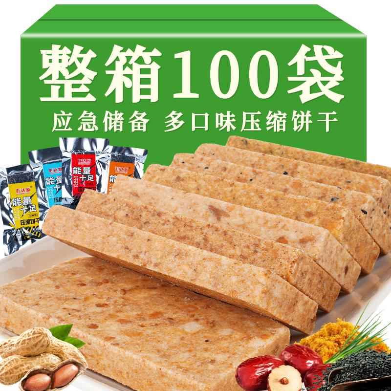 压缩饼干80袋代餐饱腹应急干粮室外充饥学生食品整箱小包装