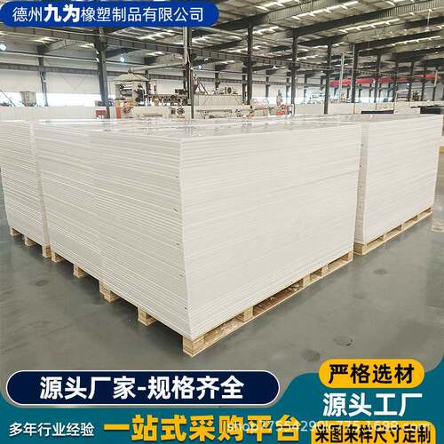 聚丙烯板食品级白色pp板耐高温聚丙烯板工程耐磨塑料板裁断机垫板