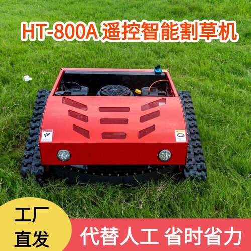 工厂直发智能遥控履带割草机 HT800A小型割草机 果园杂草除草机