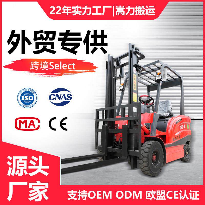 电动叉车四轮平衡重座驾式1吨锂电升高堆垛3吨堆高车2吨电动叉车