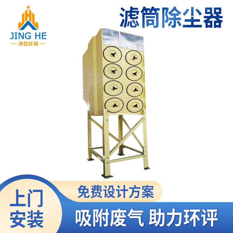 厂家直供滤筒除尘器脉冲滤筒收尘器机除尘器打磨粉尘除尘器
