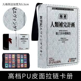 新世纪福音战 士EVA大容量大号收集册活页拉炼 炼 周边小卡收纳册