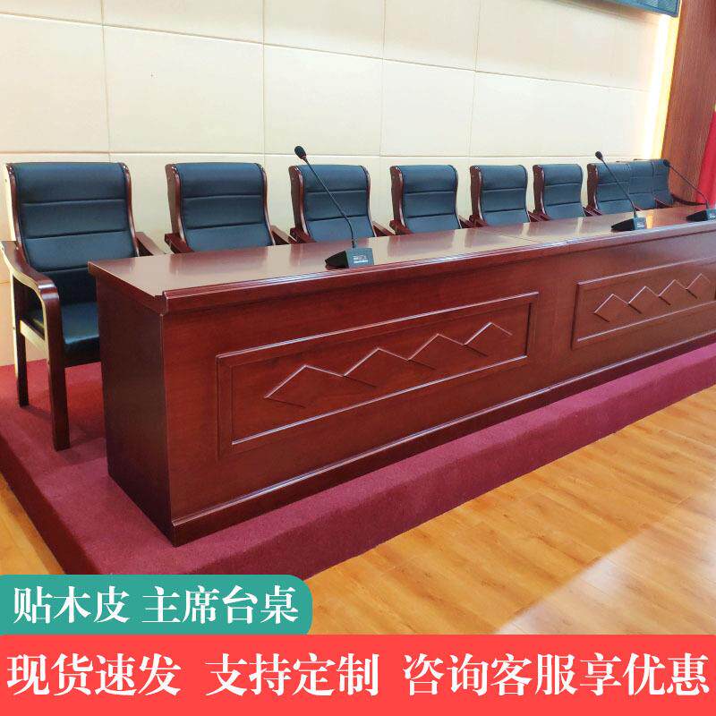 主席台会议桌子培训桌演讲台领导发言台油漆主讲桌会议室桌椅组合