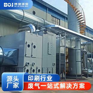 RCO催化燃烧工业废气处理喷漆房活性炭吸附脱附 CO高效净化