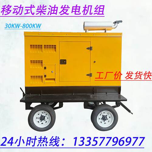 移动式低噪音柴油发电机组厂家直销30KW-400KW发电机组价格