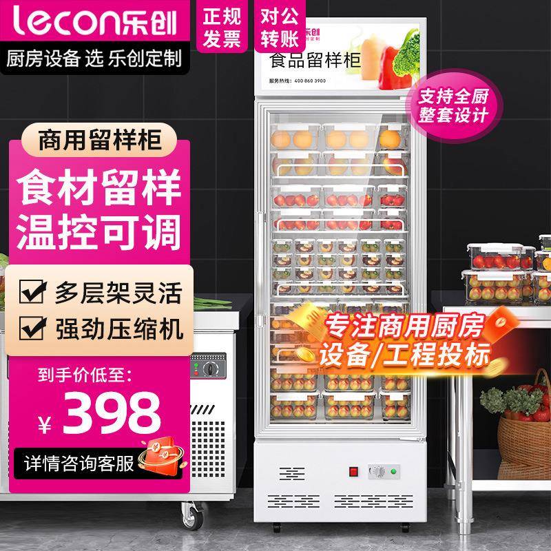 留样柜食品冰箱学校幼儿园饭食堂用水果蔬菜饮料冷藏展示柜