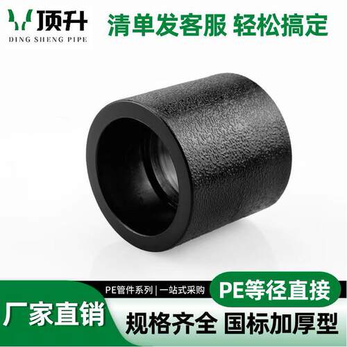 PE直接自来水管热熔管件20 25 32承插式直通4分pe水管接头配件