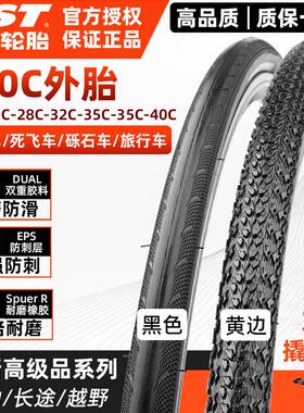 CST正新外胎700×23/25/28/32/35/40C公路自行车砾石车胎耐磨防刺