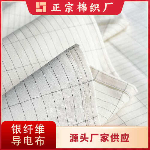 源头工厂Grounding bed sheet银纤维接地气床单防静电导电布