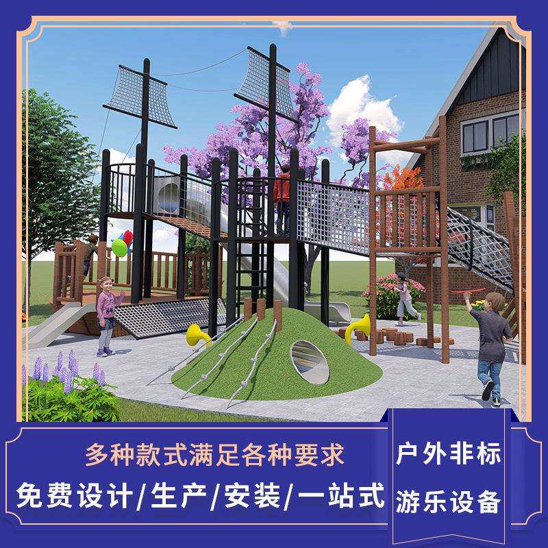儿童网红无动力游乐设备厂家户外幼儿园蘑菇外观不锈钢滑梯爬网