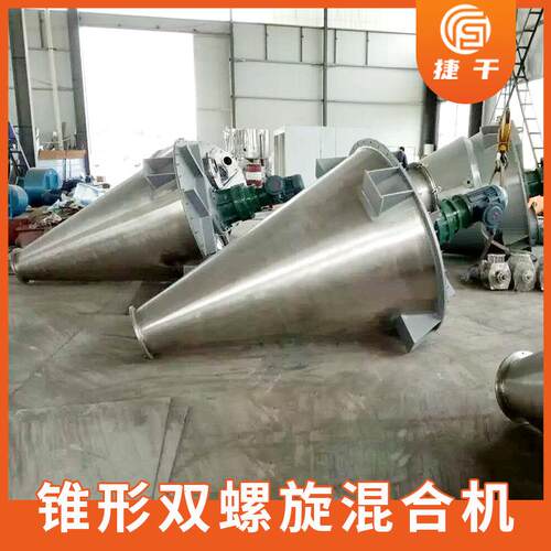 双螺旋锥形混合机不锈钢立式干粉杆轴粉末混料加热小型混合机