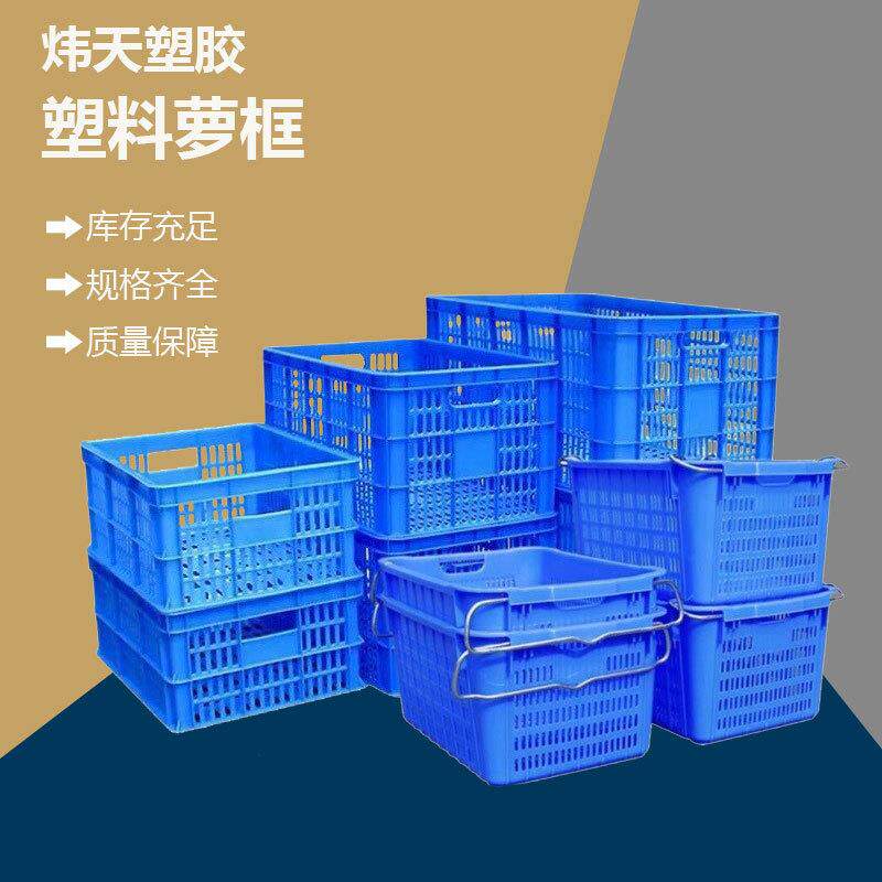 塑料周转筐水果筐储物筐蔬菜箩筐收纳筐 快递货框周转箩