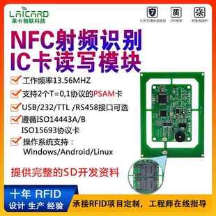 rfid射频IC卡读写模块psam卡加密nfc刷卡器iso15693感应读卡模块