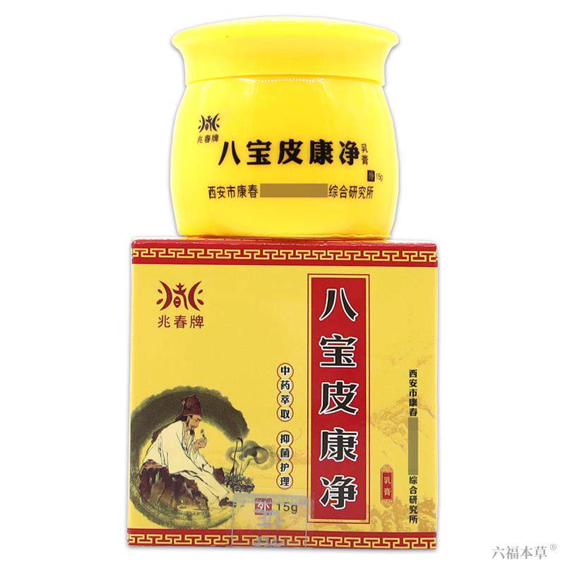 兆春牌八宝皮康净乳膏【天猫正品】皮肤外用乳软膏