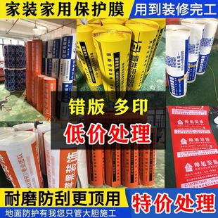 错版 用一次性铺地防护垫 地膜装 修地面地砖地板瓷砖专用保护膜家装