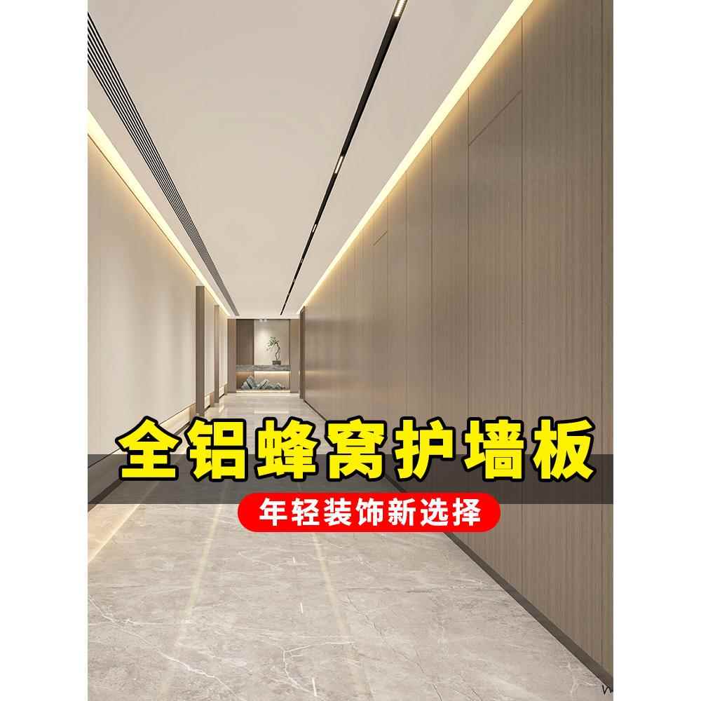 蜂窝板全铝墙板蜂窝铝板墙面装饰全铝墙板铝合金铝蜂窝板大板吊顶