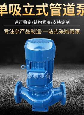 供应单吸立式管道泵循环泵ISG65-160电动管道循环泵配件