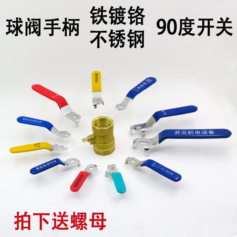 不锈钢球阀手柄扳手90度阀门扳手开关铁镀铬防锈球阀手柄闸阀钥匙图片