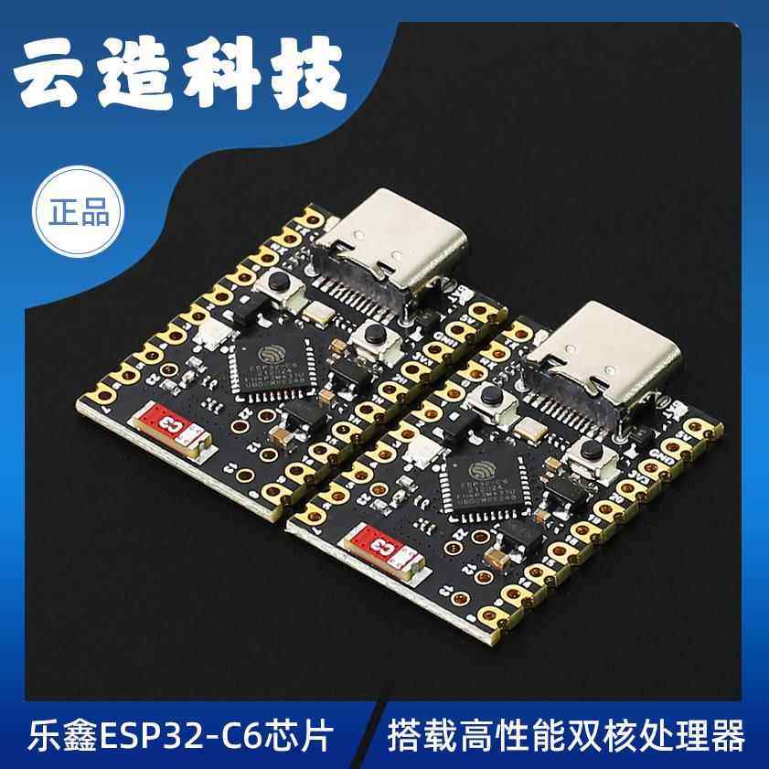 ESP32-C6 SuperMini开发板 单片机 编程学习 控制器 核心板