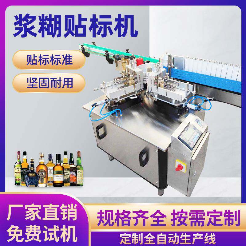 食用油瓶调味料罐头贴标机酒啤酒瓶自动贴标塑料瓶立式贴标设备