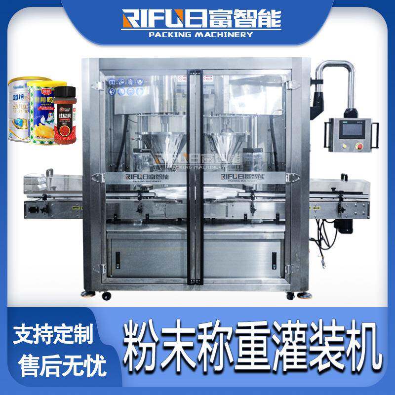 转盘式粉剂称重灌装机药粉化妆品粉代餐粉藕粉奶粉粉末灌装机厂家