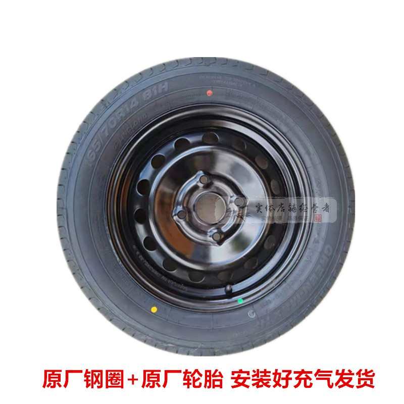 原装宝骏310备胎宝骏310备胎165/70R14 81H轮胎轮毂铁圈汽车备胎