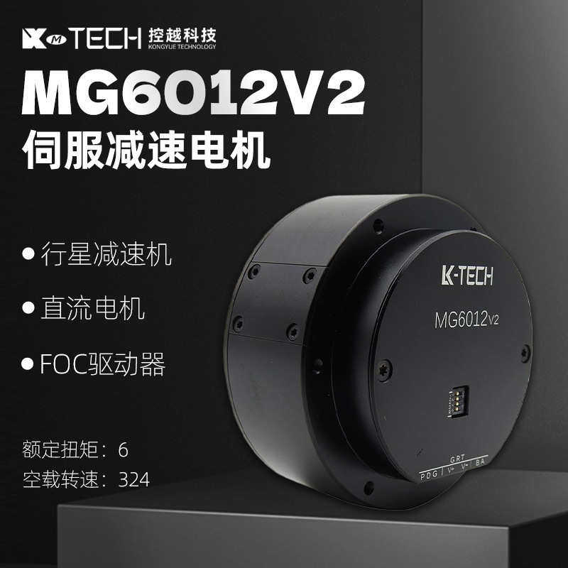 关节mg6012v2电机无减速刷用直流狗扭矩大微型齿轮机械 机器人