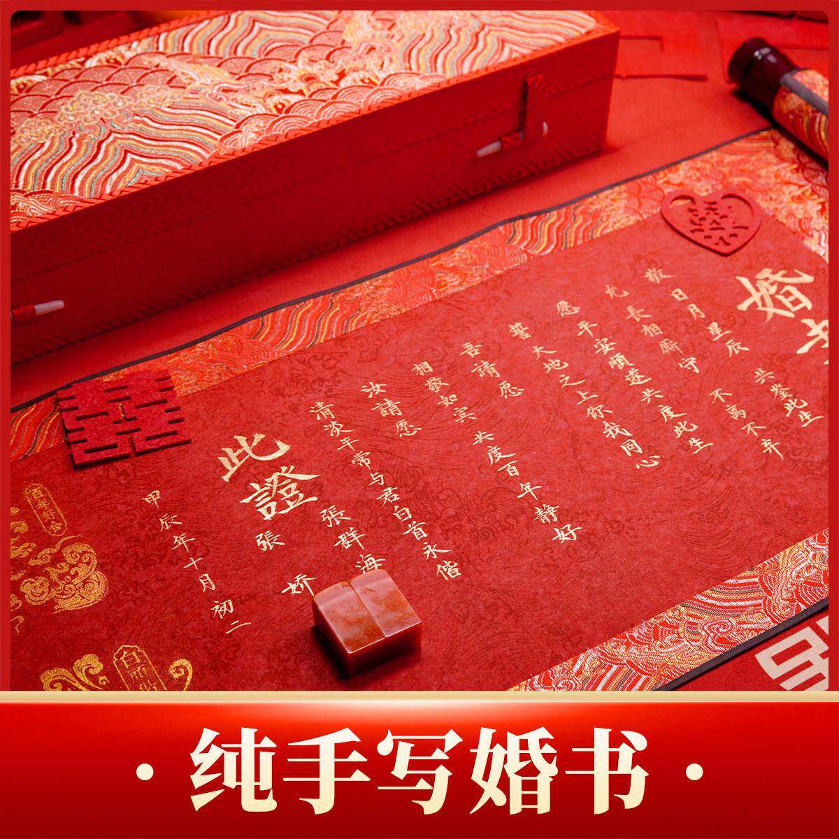 读印纯手写婚书卷轴订结婚送日子新中式中国风礼盒高级感聘书定制