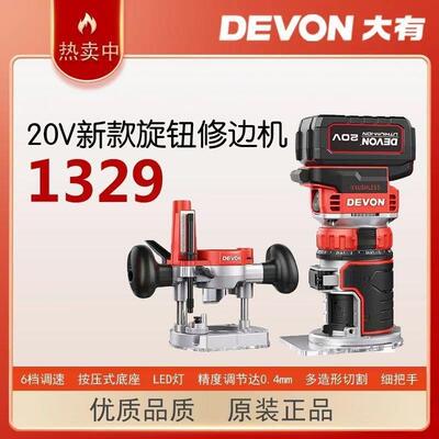 大有20V新款1329锂电无刷修边机电木铣小锣机木板铝塑板开槽铣削