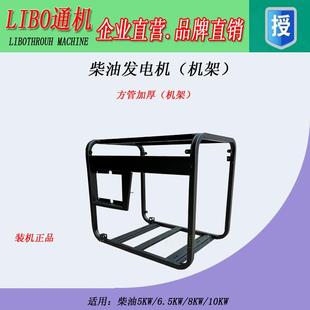 新品 风冷柴油发电机配件5W6500W8KW10KW机架加厚铁框架
