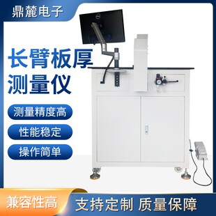 精密板厚测量仪PCB板厚测量仪电路板厚测量仪厚度测量仪测厚仪