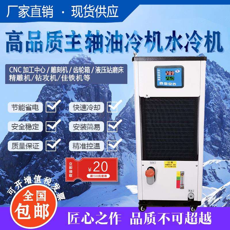 CNC加工主轴油冷机降温佳铁雕铣北京精雕机水冷机工业冷油机