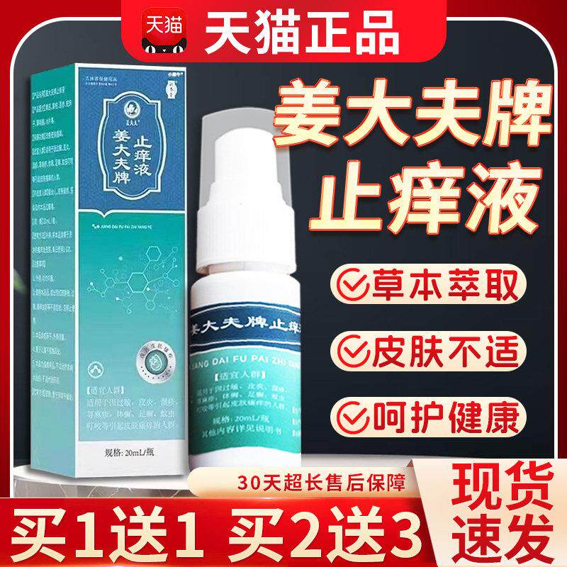 噜噜鼠正品姜大夫牌止液补养堂官方皮肤男女外用全身大腿根私旗舰