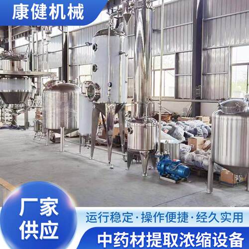 中药材提取浓缩设备提取浓缩设备多功能提取浓缩机组提取罐