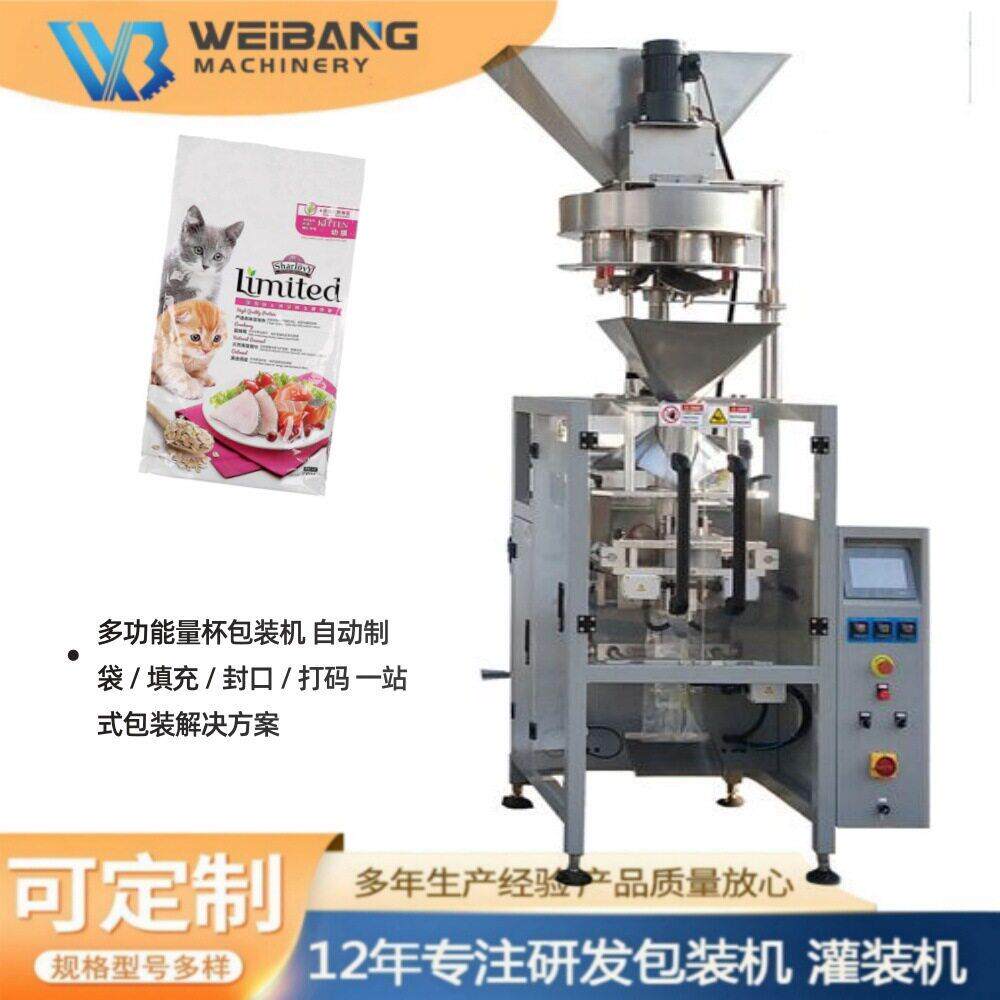 720L量杯包装机白糖盐种子大米坚果瓜子咖啡杂粮洗衣粉等
