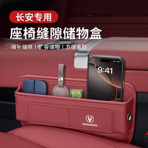 长安CS75 CS55 CS35Plus逸动UNIT/K汽车座椅收纳盒车内缝隙储物盒