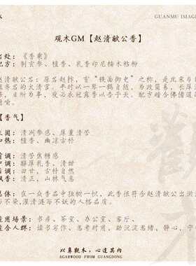 高阶天然复刻《赵清献公香》檀香玄参乳香清热解郁散热青龙香