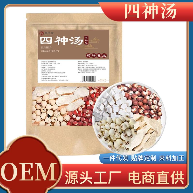 四柛汤包莲子芡实山药茯苓组合汤料包煲汤代用茶汤包真空包装