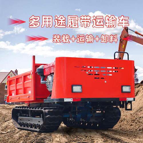 爬山虎履带运输车小型农用果园山地自卸搬运车全地形多功能爬坡王