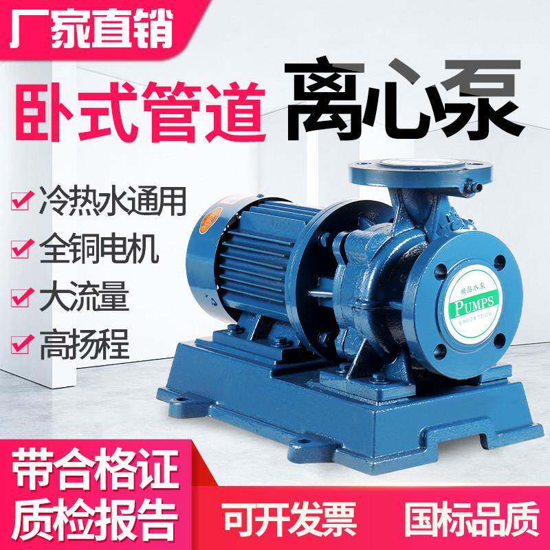 卧式管道离心泵ISW工业380V管道泵冷却塔冷热水循环大流量增压泵