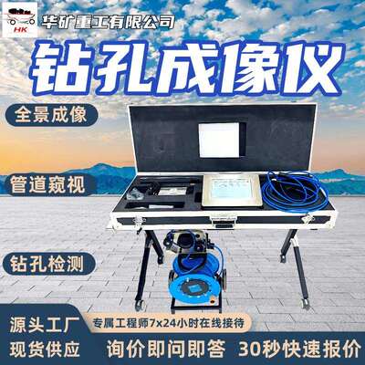 CXK3.7矿用钻孔成像仪 钻孔全景成像分析仪 管道窥视钻孔成像仪