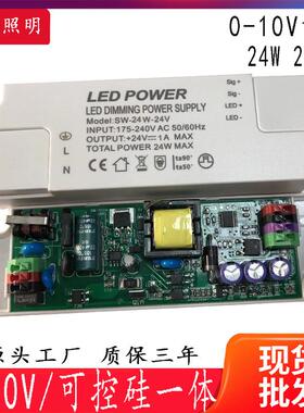 智能0-10v可控硅调光电源内置高PF线性24w24v智能恒压led驱动电源