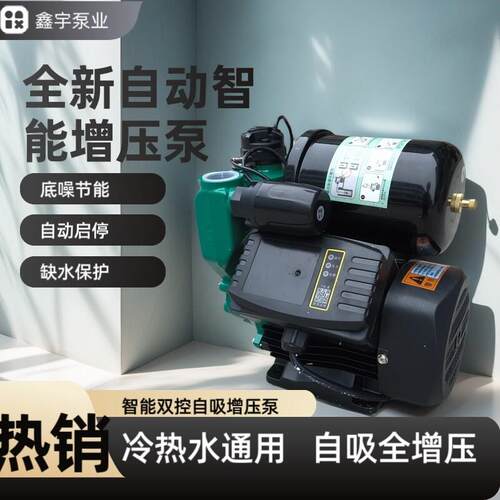 全自动智能双控增压泵家用静音220自来水自吸泵加压抽水泵