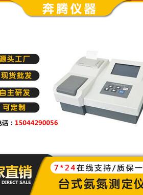 厂家直销BTB1181台式氨氮测定仪实验室氨氮检测仪氨氮测试仪