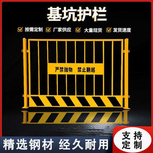 威凯工地基坑护栏建筑定型化临边防护栏道路施工警示塔吊隔离围栏