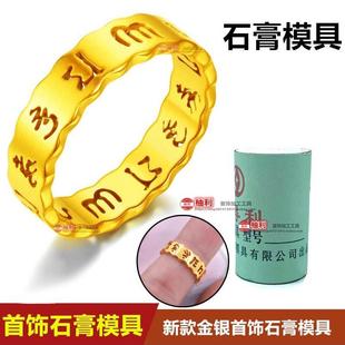 网红款国潮镂空梵文六字真言戒指男女金指环尾戒石膏模具打金工具
