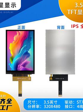 宜星3.5寸TFT液晶屏ST7365小屏320x480LCD全视角显示器SPI彩屏