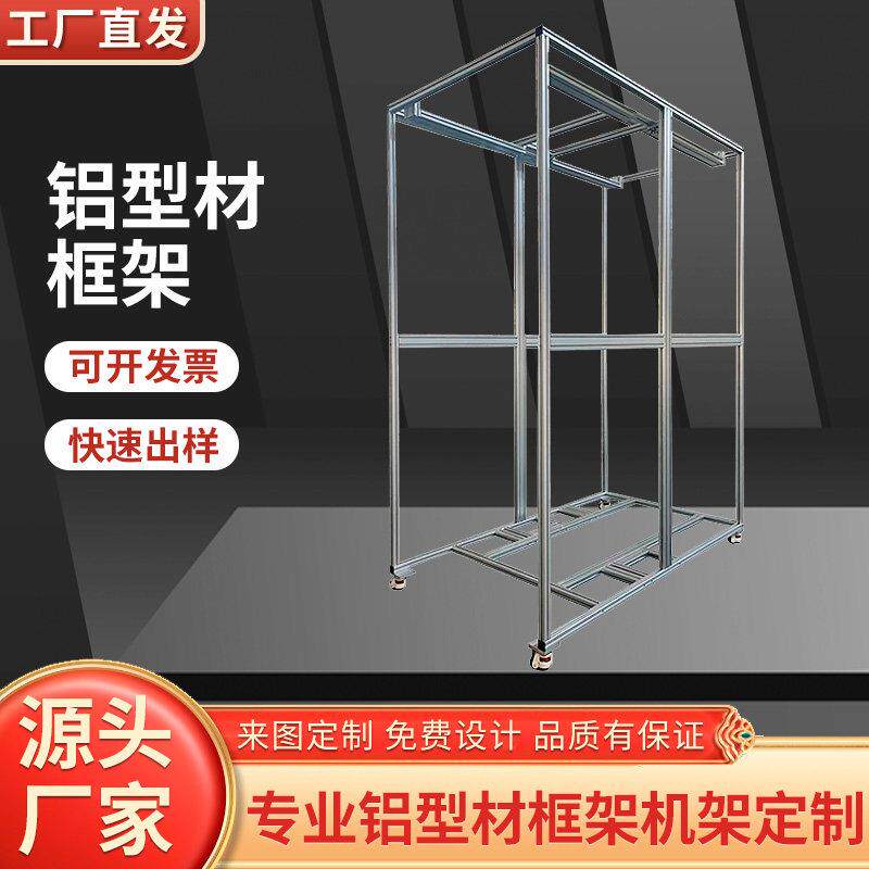 工业4040欧标铝合金型材框架自动化设备框架罩洁净房支架框架定制